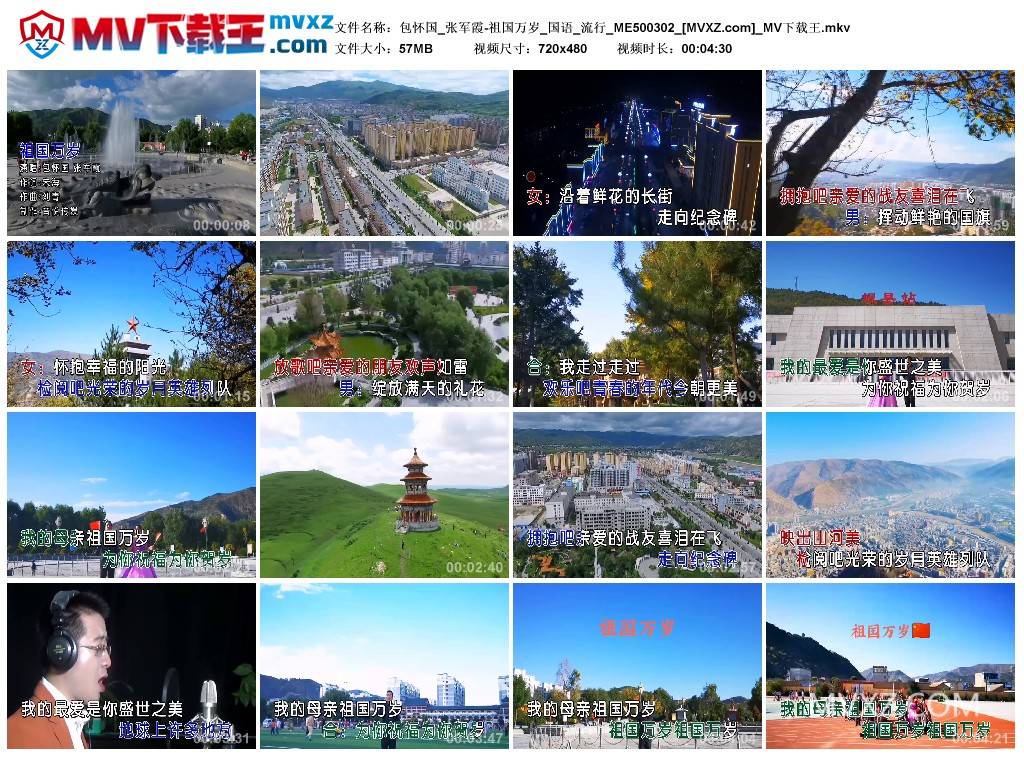 包怀国_张军霞-祖国万岁_国语_流行_ME500302